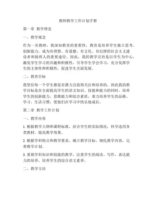 教师教学工作计划手册