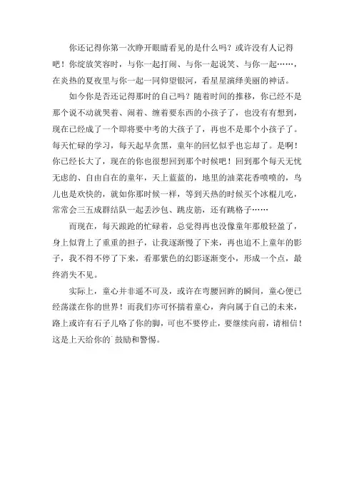 久违了童心作文500字精选