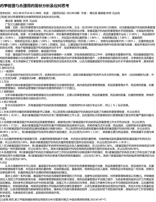 药事管理与合理用药现状分析及应对思考