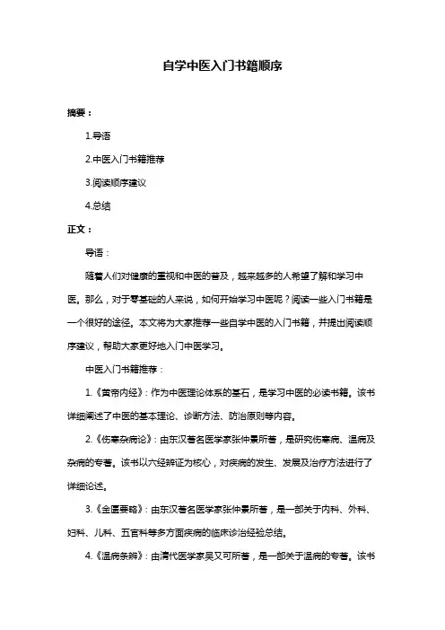 自学中医入门书籍顺序