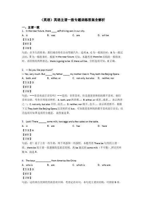 (英语)英语主谓一致专题训练答案含解析