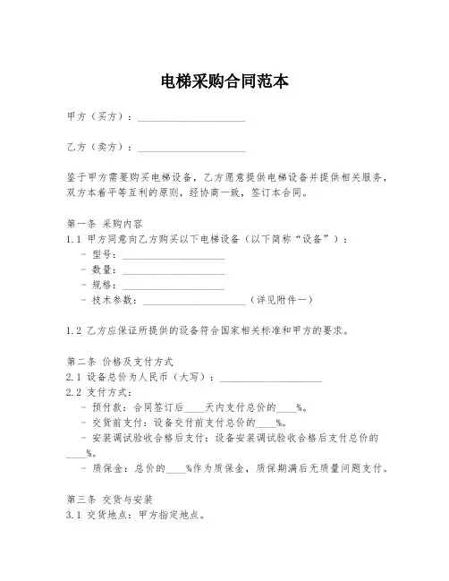 电梯采购合同范本