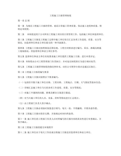 工程施工日报管理制度
