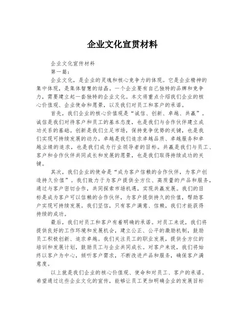 企业文化宣贯材料