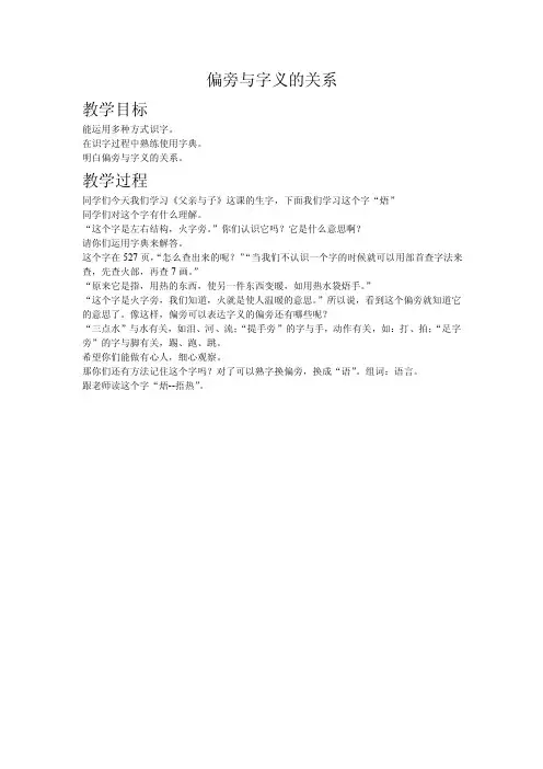 偏旁与字义的关系-江西教师网