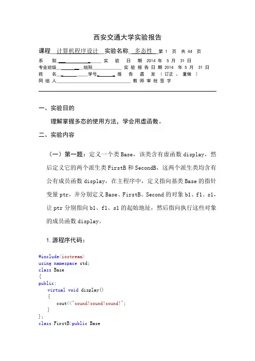 西安交大C  程序设计第十章作业