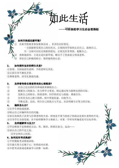 中学生常见心理压力的应对方法
