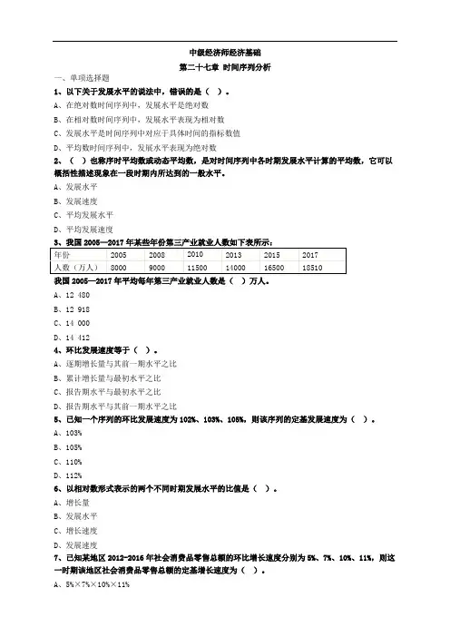 中级经济师经济基础 第二十七章 时间序列分析