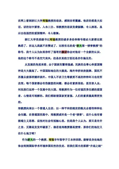 郑强浙大演讲观后感