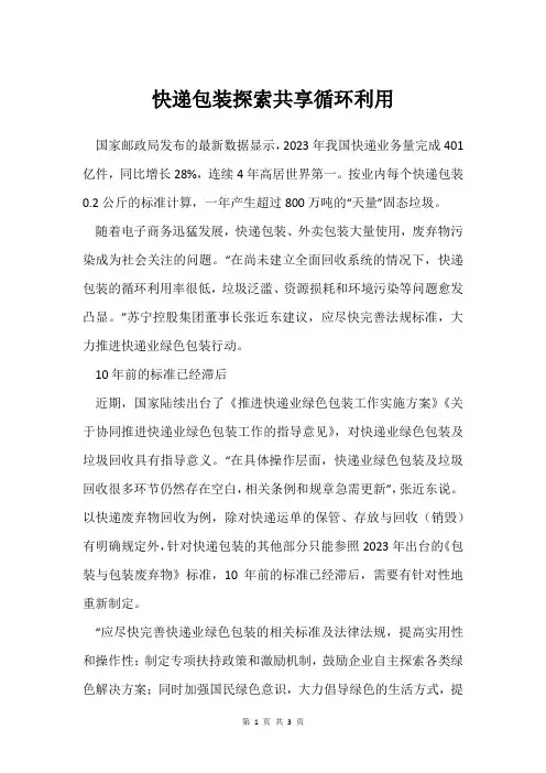 快递包装探索共享循环利用