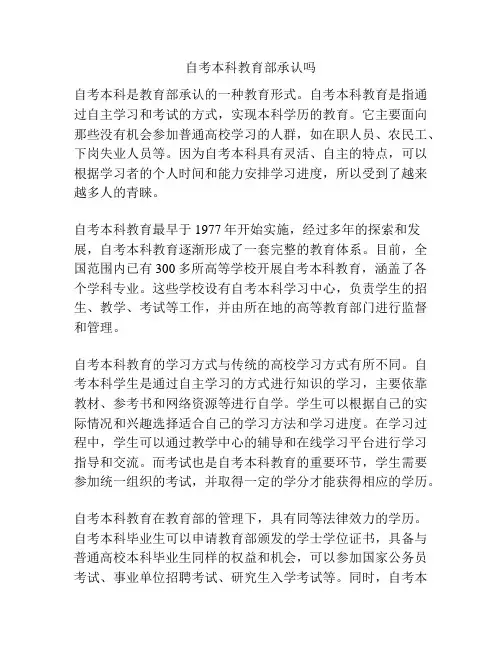 自考本科教育部承认吗