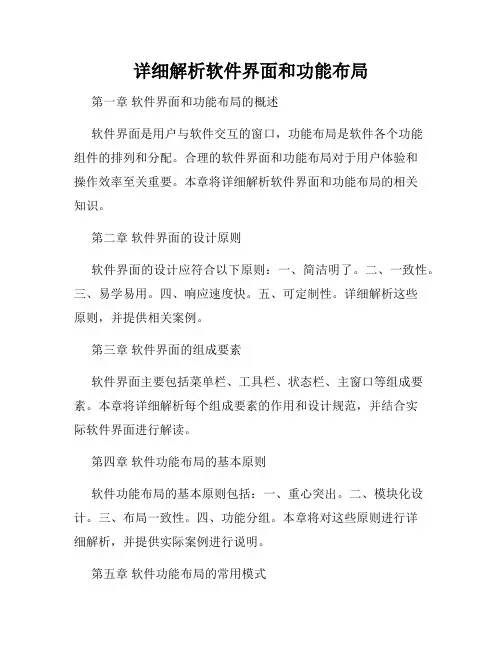 详细解析软件界面和功能布局