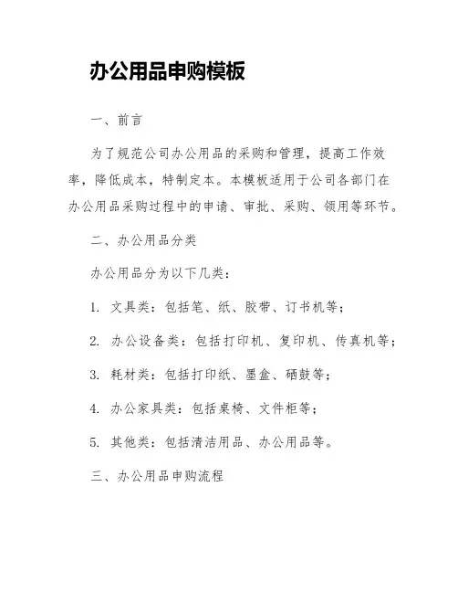 办公用品申购模板