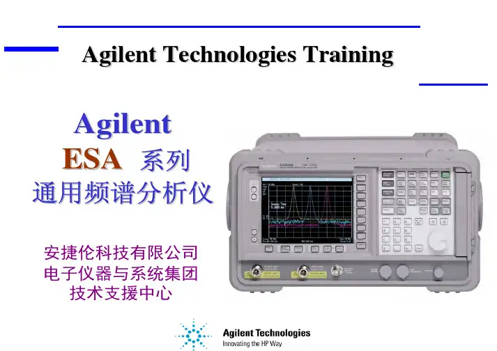 安捷伦ESA系列频谱仪使用说明材料中文版