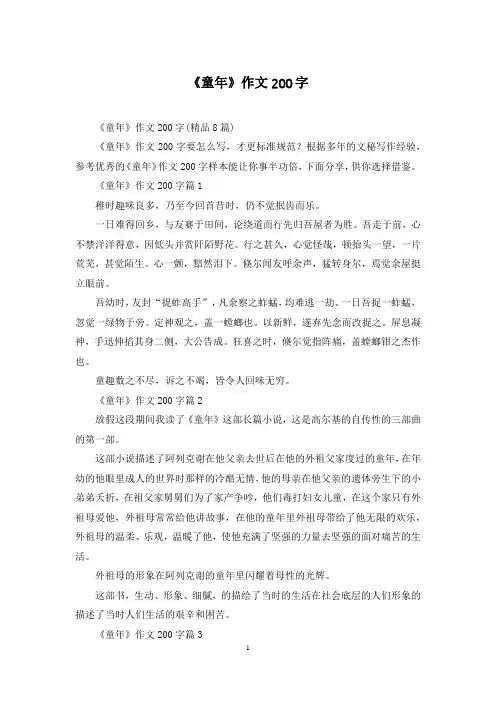 《童年》作文200字