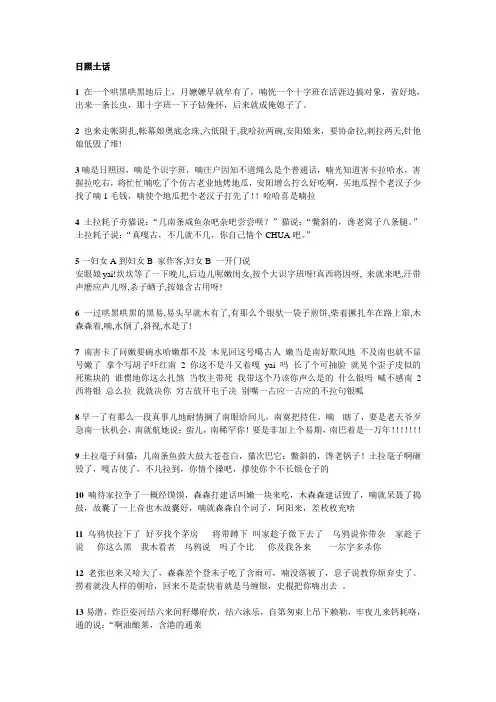 山东省日照市方言