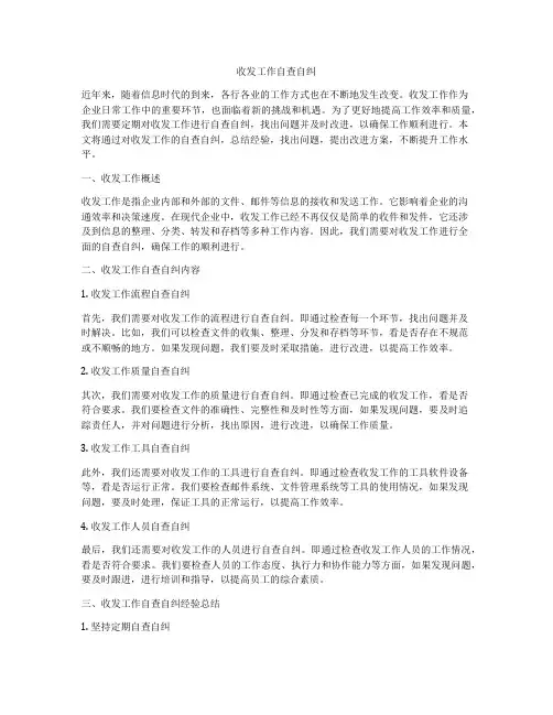 收发工作自查自纠