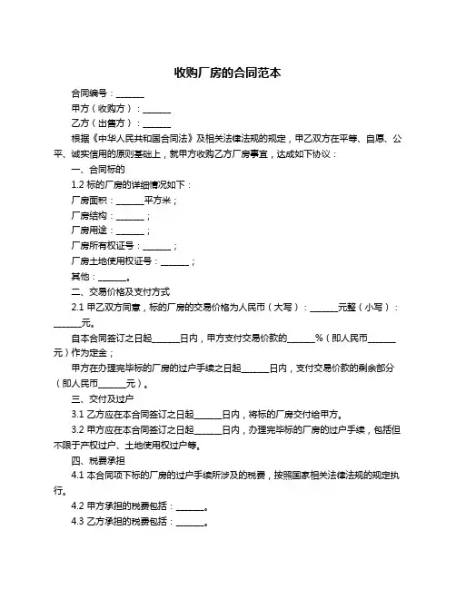 收购厂房的合同范本