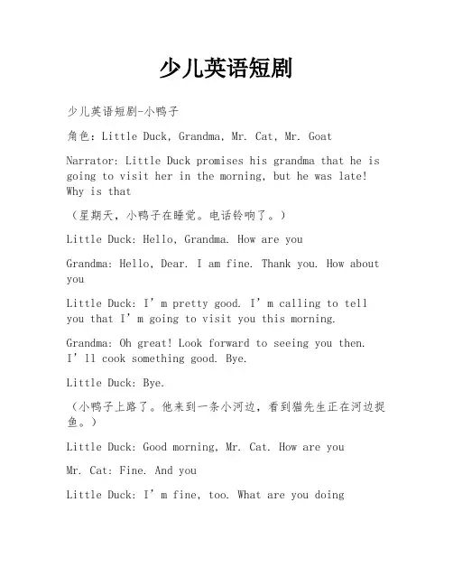 少儿英语短剧