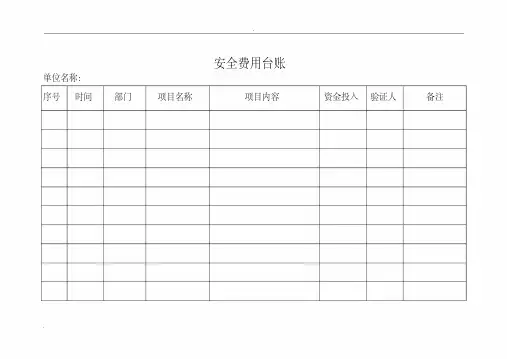 公路工程施工各类台账用表