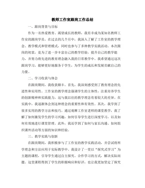 教师工作室跟岗工作总结