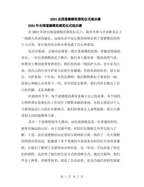 2024全国道德模范颁奖仪式观后感