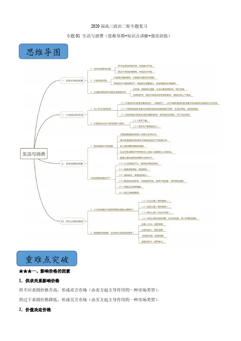 2020届高三政治二轮专题复习资料专题01 生活与消费【带答案】