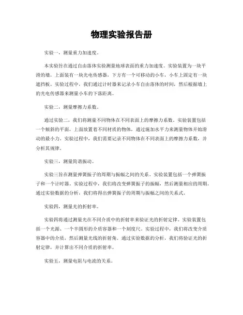 物理实验报告册