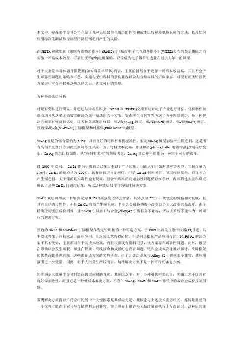 电子元件的引脚无铅电镀镀层分析及减少锡毛刺的方法