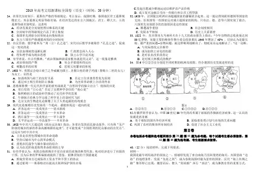 2013高考文综历史试卷及答案