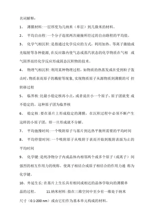 薄膜材料复习