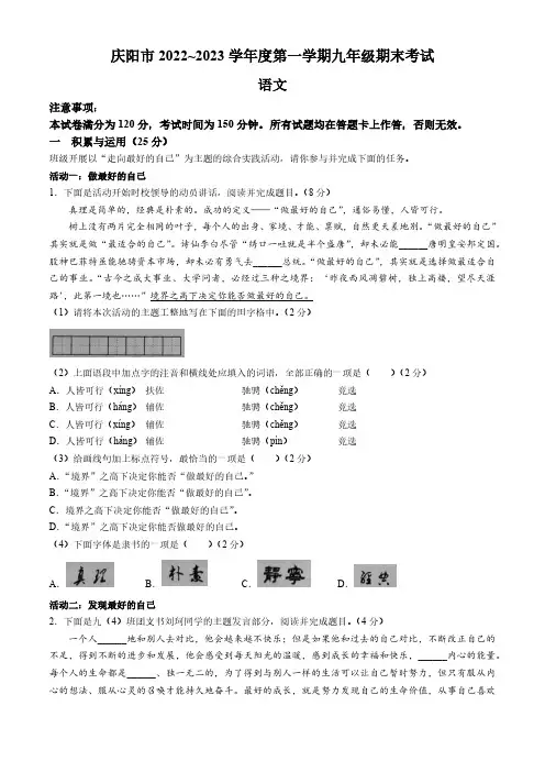甘肃省庆阳市2022-2023学年九年级上学期期末语文试题(含答案)