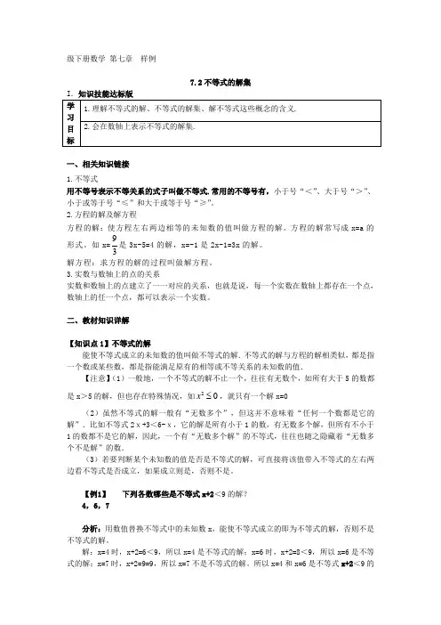 八年级下册数学 第七章  72不等式的解集
