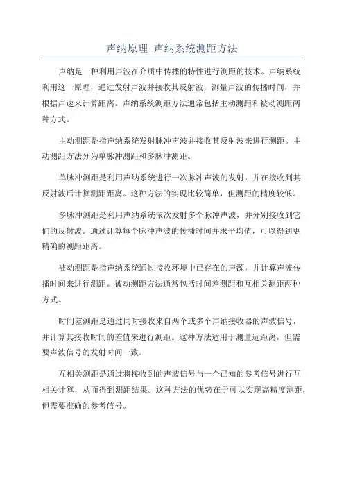 声纳原理_声纳系统测距方法