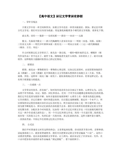 【高中语文】识记文学常识有妙招