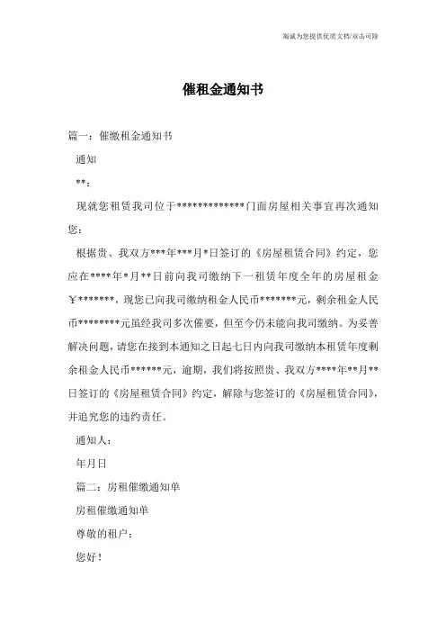 催租金通知书