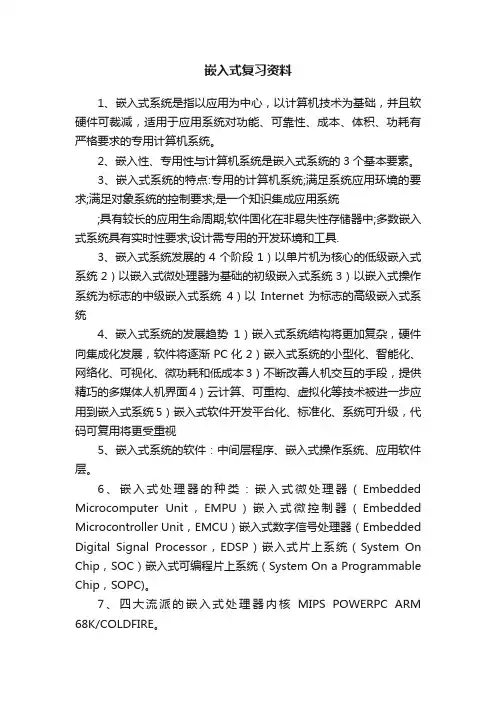 嵌入式复习资料