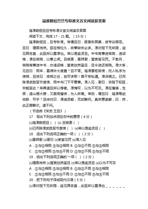 寇准数短旦旦专称准文言文阅读及答案