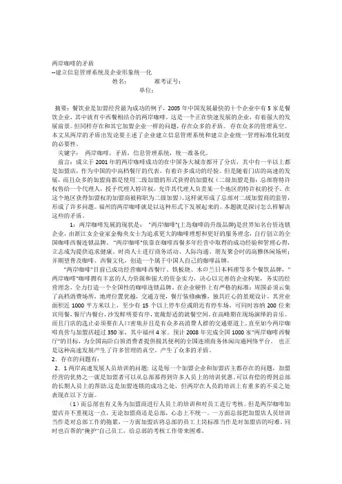 两岸咖啡的矛盾