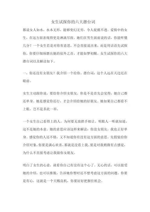 女生试探你的六大潜台词