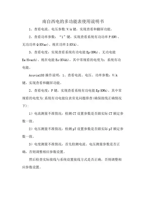 南自西电的多功能表使用说明书