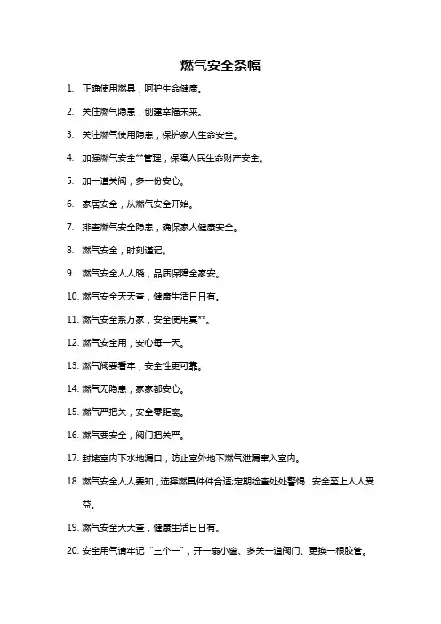 燃气安全条幅