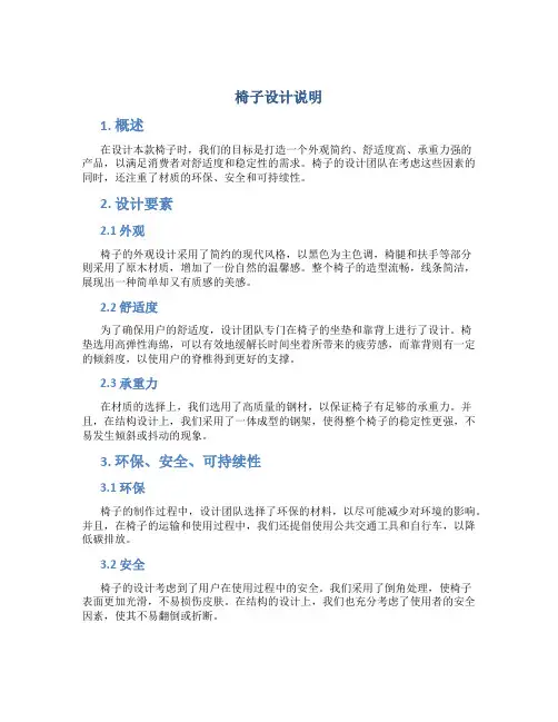 椅子设计说明