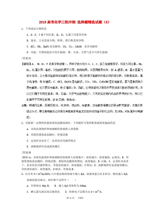 高考化学三轮冲刺选择题精选试题4