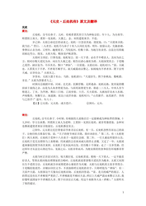 高中语文课外古诗文《元史丘处机传》原文及翻译