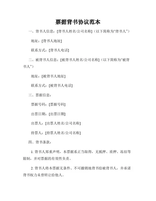 票据背书协议范本