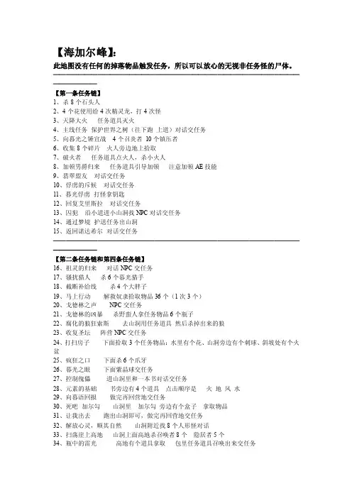 魔兽世界海加尔山任务