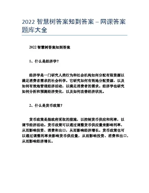 2022智慧树答案知到答案 – 网课答案题库大全