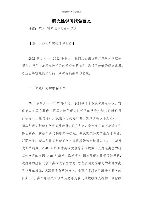 研究性学习报告范文