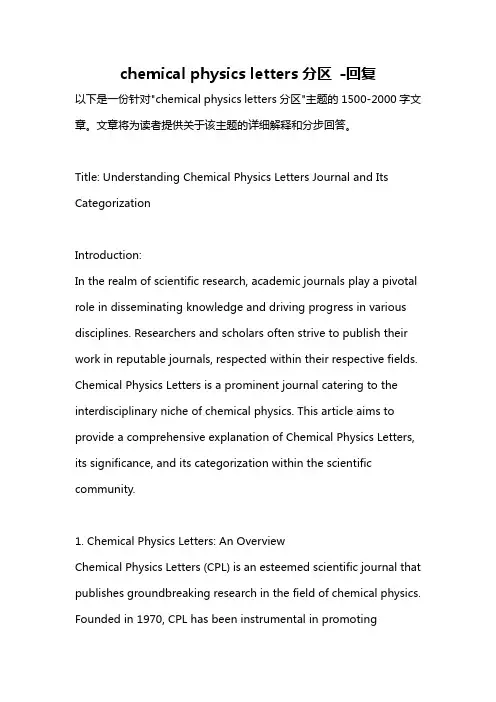 chemical physics letters分区 -回复